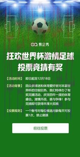 世界杯竞猜互动平台，玩转社交更精彩